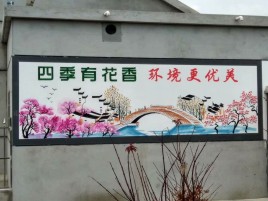 安化墙绘的特点和形势
