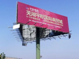 安化户外高架广告牌的应用及优势