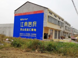 安化农村墙体广告在不同形式上面展现的不同特色