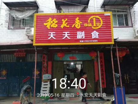 安化的门店生意好坏 差距从门头招牌开始