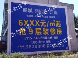 安化墙体广告为什么是企业最优选择？
