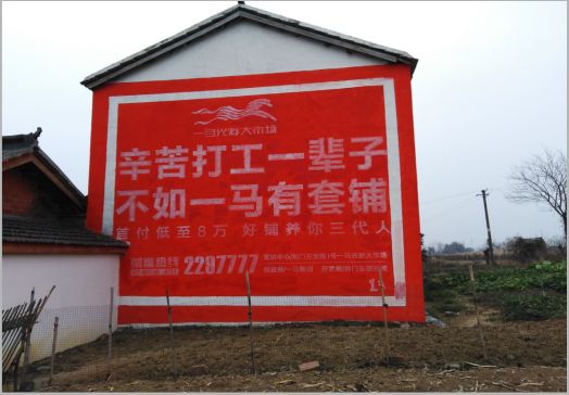 安化一马光彩墙体广告