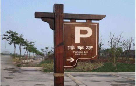 安化制作标识牌需要注意什么？