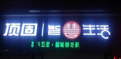 安化发光字招牌设计制作的重要性。